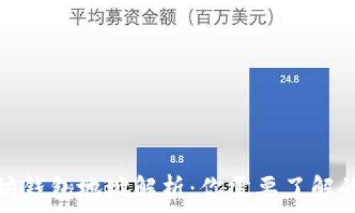   
以太坊钱包地址解析：你需要了解的一切