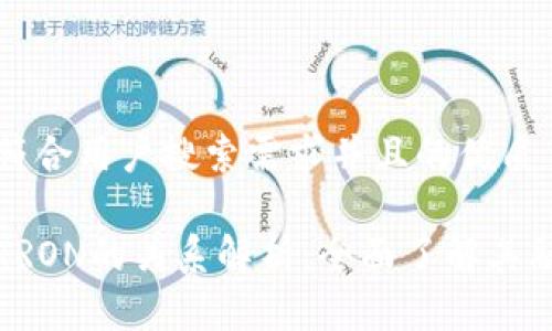 思考一个符合用户搜索需求并且的优质

TP钱包与TRON的关系解析：全面了解其融合与应用