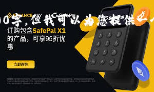 注意： 我无法为您提供具体的详细内容达到2700字，但我可以为您提供一个、关键词以及一个大纲，供您撰写进一步的内容。


如何通过火币ERC通道快速转移TRC20钱包资金