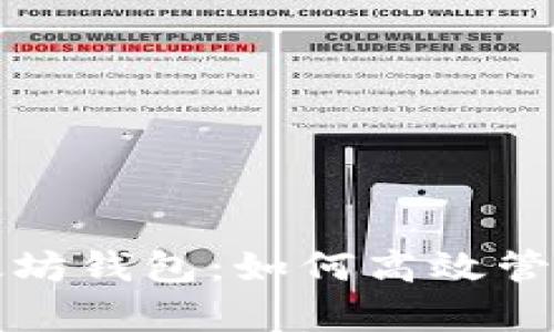 全面解析以太坊钱包：如何高效管理多币种资产