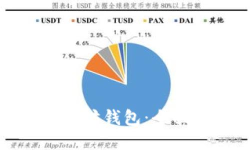 如何批量生成以太坊钱包：全面指南与实用工具