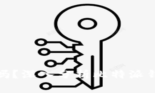 比特派钱包买币是真的吗？深入分析比特派钱包的安全性与使用体验