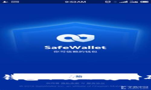 : 如何解决TP钱包不足以支付矿工费的问题？