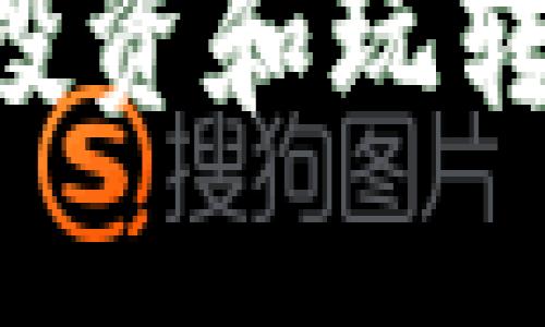 如何在百度钱包中投资和玩转区块链猫：全面指南