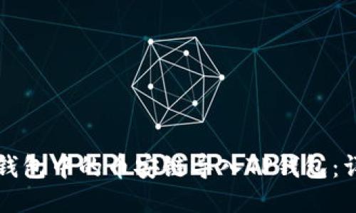 如何将比特派钱包中的币安链导入TP钱包：详细步骤与指南