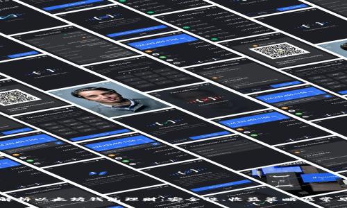 全面解析以太坊钱包理财：安全性、收益策略及常见问题