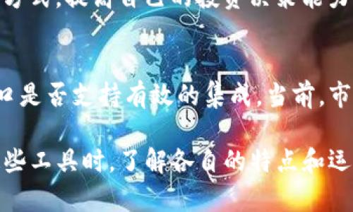 jiaotituoziTP钱包中的资产与火币交易所的同步机制解析/jiaotituozi
TP钱包, 火币交易所, 数字资产, 交易同步/guanjianci

随着区块链技术和数字货币的迅猛发展，各种数字钱包和交易平台应运而生。其中，TP钱包和火币交易所都是备受用户青睐的数字资产管理工具。那么，TP钱包中的币与火币交易所的资产是否可以实现同步呢？本文将深入探讨TP钱包与火币的关系、资产同步的可行性及其潜在影响。

一、什么是TP钱包与火币交易所？

TP钱包是一款用户友好的数字资产管理工具，支持多种虚拟货币的存储、转账与兑换。用户可以通过TP钱包轻松管理自己的数字资产，并进行各种区块链相关操作。

火币交易所则是一个全球知名的数字货币交易平台，提供丰富的交易对以及稳定的交易体验。用户可以在火币上进行数字资产的买卖，便捷地实现资产的增值。

虽然TP钱包和火币交易所分别在数字资产管理与交易领域中发挥着重要作用，但用户在这两者之间进行资产管理的同步与转移却是一个常见的问题。

二、TP钱包与火币的资产管理方式

TP钱包采用的是去中心化的资产管理模式，用户拥有私钥，确保其资产的安全性。用户可以随时查看自己的余额，并进行转账和交易。TP钱包支持的币种多样，适合不同类型的用户。

而火币则是中心化的交易平台，用户只需注册账户便可使用。火币提供丰富的交易选择，包括现货交易、合约交易等，适合各种层次的投资者。虽然火币也提供安全保障，但用户在一定程度上要依赖平台的安全措施。

三、资产同步的概念与可行性

资产同步的概念是指用户在一个平台上进行的操作能够即时反映在另一个平台上。在TP钱包与火币之间实现资产同步，有助于用户更方便地管理和交易数字资产。

目前，TP钱包与火币交易所之间并没有直接的资产同步机制。用户若希望在火币上交易资产，需将资产先从TP钱包转入火币账户。因此，资产的同步在一定程度上依赖于用户的操作。

四、TP钱包与火币资产同步的操作流程

虽然TP钱包和火币之间并没有直接的同步机制，但用户可以通过以下步骤完成资产的转移

ol
  listrong打开TP钱包，查看资产/strong/li
  listrong选择要转移的资产，选择转账功能/strong/li
  listrong输入火币账户的钱包地址/strong/li
  listrong确认转账信息，并提交转账请求/strong/li
  listrong在火币上确认到账，并进行交易/strong/li
/ol

这些步骤虽然简单，但仍需注意一些操作细节，例如确认钱包地址的正确性，以避免资产损失。

五、TP钱包与火币资产同步的潜在影响

TP钱包与火币资产的同步不仅关系着用户的资产安全，也直接影响到用户的交易体验。如果能够实现更有效的同步机制，将有助于提升交易效率，降低用户在转移资产时的成本。

此外，更好的资产管理与同步功能还可能推动平台之间的竞争，促使各大数字资产管理工具与交易所不断创新，以满足用户的需求。

六、常见问题解答

问题1：TP钱包如何保证资产安全？
TP钱包采用的是私钥管理的方式，用户拥有自己的私钥。这意味着只有用户本人可以访问和管理自己的数字资产。同时，TP钱包还提供多重签名和二次验证等安全措施，确保用户的资产在转账和交易中的安全。

问题2：火币交易所的交易手续费是多少？
火币交易所的交易手续费通常依赖于用户的交易量和所选的交易类型。具体而言，对于新用户，火币可能会提供一些优惠政策，而对于高频交易用户，可能会有手续费降低的计划。建议用户在进行交易前查看官方网站以获取最新的费率信息。

问题3：TP钱包支持哪些数字资产？
TP钱包支持多种数字资产，包括但不限于比特币、以太坊、莱特币等主流币种，以及一些较新的币种和更小型的代币。用户可以在TP钱包的界面中查看支持的所有币种，并实现资产的管理。

问题4：如何在火币上进行赚钱交易？
在火币上进行赚钱交易的关键在于选择合适的交易策略和币种。用户可以通过了解市场动态、分析价格趋势、关注新闻资讯等方式，提高自己的投资决策能力。此外，火币交易所提供的技术分析工具可以帮助用户更好地制定交易策略。

问题5：TP钱包能否与其他交易所进行同步？
目前，不同的钱包可能与不同的交易所之间依然存在生态隔离。TP钱包若希望实现与其他交易所的同步，需了解各自API的接口是否支持有效的集成。当前，市面上许多钱包和交易平台都在探索互通的可能性，但并不一定实现全面快速的同步功能。

总结来说，TP钱包与火币交易所的资产同步虽然并不直接，但用户依然可以通过合理的操作实现资产的转移与管理。在使用这些工具时，了解各自的特点和运作方式能够帮助用户更好地进行数字资产的投资和管理。希望本文对TP钱包与火币的关系有所帮助，并能解答一些常见疑问。