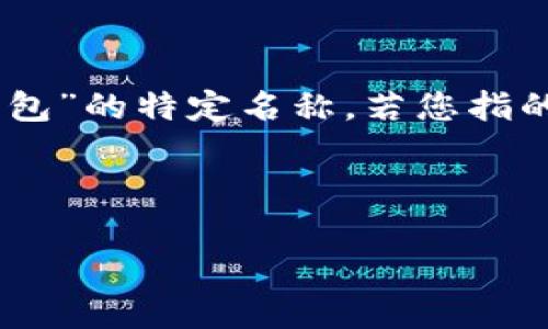 以太坊钱包的全称通常被称为“Ethereum Wallet”，它允许用户存储和管理以太币（ETH）以及基于以太坊平台的其他加密货币和代币。针对“bk以太坊钱包”的特定名称，若您指的是某种特定的以太坊钱包应用，可能有不同的名称或功能。在全球许多地方都存在许多不同的以太坊钱包，每种钱包可能具有不同的功能、特点和安全性。

如果您有特定的“bk以太坊钱包”想要了解的信息或功能，可以提供更多的详细信息，以便我能提供更精准的解答。

请问您需要了解更多什么样的信息？