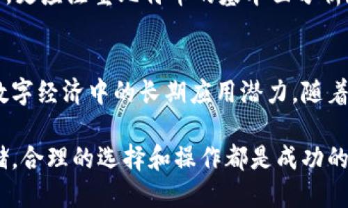 比特币钱包与交易所：全面指南与操作窍门
比特币钱包, 比特币交易所, 加密货币, 电子钱包/guanjianci

一、比特币钱包的基本概念
比特币钱包是用于存储、接收和发送比特币的工具。它的主要功能是管理用户的私钥（控制钱包中比特币的权利的钥匙），并与比特币区块链进行交互。比特币钱包有多种不同类型，包括热钱包（在线钱包）、冷钱包（离线钱包）、硬件钱包和纸钱包。

二、比特币钱包的类型
1. 热钱包：热钱包是连接互联网的比特币钱包，方便用户随时随地进行交易。尽管操作简单，但是由于其连接互联网的特性，使得其安全性略低。有时候热钱包会成为黑客攻击的目标。

2. 冷钱包：冷钱包是不连接互联网的设备或系统，通常用于长时间存储比特币。包括硬件钱包和纸钱包，由于其不在网上，安全性相对较高，适合长期投资者。

3. 硬件钱包：硬件钱包是一种专用的物理设备，用于安全存储私钥。可以通过 USB 接口与计算机或手机连接，常见的硬件钱包如Ledger和Trezor。

三、如何选择合适的比特币钱包
选择合适的比特币钱包需要考虑以下几个因素：
1. 安全性：安全性应是首要考虑因素. 选择具有强大安全功能的钱包，如双重身份验证、加密等。
2. 方便性：根据自己的交易频率选择。如果你每天进行交易，可以选择热钱包；如果是长期持有，可以选择冷钱包。
3. 支持的币种：确保钱包支持你将要存储或交易的币种。
4. 用户界面：友好的用户界面可以提升使用体验，特别是对于新手。

四、比特币交易所的功能与作用
比特币交易所是用户在其中买卖比特币及其他加密货币的平台。在这里，用户可以通过法定货币或其他加密货币进行交易。交易所通常还提供现货交易、合约交易和杠杆交易等多种交易方式。

五、如何选择合适的比特币交易所
选择合适的比特币交易所是确保安全和获得最佳交易体验的一部分。以下是一些选择交易所时需要考虑的因素：
1. 安全性：选择拥有良好的安全记录，采用诸如冷存储、双重身份验证等安全措施的交易所。
2. 手续费：不同交易所收取的交易费及其他相关费用可能会有很大差异。比较各大交易所的服务费，可以有效减少交易成本。
3. 用户体验：用户体验包括网站的易用性、交易速度、客服响应等。可以通过查看用户评价来判断。
4. 交易种类：确保所选交易所支持你希望交易的加密货币。大多数大型交易所都支持比特币，但对小型币种的支持程度各不相同。

六、如何在比特币交易所进行交易
在比特币交易所进行交易通常遵循以下几个步骤：
1. 注册账户：访问所选交易所的网站，填写注册申请，通常需要提供身份证件进行认证。
2. 资金充值：通过网络银行、信用卡或其他支持的方法向交易账户充值。
3. 下单：选择你希望购买或出售的金额和价格（市价单或限价单），然后确认交易。
4. 提现：交易完成后，可以将利润提取到自己的比特币钱包中，确保安全存储。

七、常见问题解答

问题一：比特币钱包安全吗？
比特币钱包的安全性受到多个因素的影响，包括钱包的类型、用户的操作习惯等。热钱包虽然便于随时交易，但安全性较低，而冷钱包保护性更强，但不够方便。在使用热钱包时，用户应采取双重身份验证、设置强密码等方式进行保护，同时应确保私钥不被泄露。建议持有大量比特币的用户将大部分资产存入冷钱包进行长期安全存储。

问题二：如何防止比特币交易所被黑客攻击？
虽然无法完全阻止黑客攻击，但用户可以采取一些措施来降低风险。例如，选择知名且透明的交易所，并查看其安全记录。此外，使用强密码并启用双重身份验证，确保账户安全。如果可能，用户可以选择将大部分资产转移到冷钱包中，而只将必要的资金保留在交易所进行交易，以减少潜在损失。

问题三：比特币和其他加密货币的最大区别是什么？
比特币是第一种去中心化的数字货币，它引入了区块链技术，确保交易的透明和不可篡改。与其他加密货币相比，比特币的最大特点是它的稀缺性，其总供应量被限制在2100万枚。此外，比特币作为数字黄金，不仅是交换媒介，更被视为价值储藏手段。然而，许多其他加密货币提供了不同的功能，例如智能合约、去中心化金融等，用户在选择时应根据自己的需求决定。

问题四：比特币的市场波动性如何影响交易？
比特币市场以高波动性著称，其价格在短时间内可能大幅变动。这种波动性带来了交易机会，但同时也增加了风险。对于短期交易者，需要关注市场走势，及时做出反应。而对于长期投资者，更应注重比特币的基本面分析和长期趋势。市场波动性也使得制定合理的止损和止盈策略变得尤为重要，以应对突发的价格波动。

问题五：比特币的前景如何？
比特币作为第一个成功的加密货币，其前景受到各种因素的影响，包括技术发展、市场需求和监管政策等。尽管比特币市场面临着法律风险和市场情绪的波动，但许多分析师仍看好其在数字经济中的长期应用潜力。随着更多机构投资者的参与以及对区块链技术应用的不断发展，比特币有望成为更广泛认可的价值存储手段。然而，竞争加密货币的增长以及全球经济环境的不确定性也将影响其未来发展。

总之，比特币钱包与交易所分别是加密货币生态系统中的重要组成部分。熟悉这些工具的使用和选择，可以帮助用户更好地参与到这个快速发展的市场中。无论是投资、交易还是安全存储，合理的选择和操作都是成功的关键。通过学习和实践，用户可以在比特币的世界中找到适合自己的道路。
