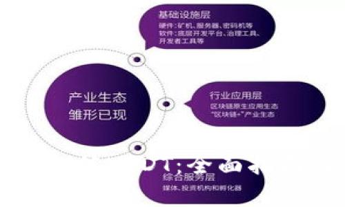 TP钱包如何充值USDT：全面指南与步骤解析