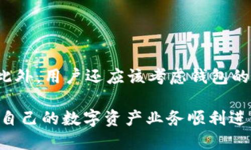   如何查看USDT钱包账户名称？ / 
 guanjianci USDT, 钱包, 账户名称, 区块链 /guanjianci 

USDT（Tether）是一种广泛使用的稳定币，旨在保持与美元的1：1价值挂钩。随着加密货币的普及，越来越多的人开始使用USDT进行交易和投资。在使用USDT的过程中，常常会遇到一些问题，例如如何查看自己的USDT钱包账户名称。本文将详细介绍USDT钱包账户名称的查看方法，并探讨和整理出与此相关的常见问题。

USDT钱包的基本概念
在深入讨论如何查看USDT钱包账户名称之前，我们首先需要了解什么是USDT钱包。USDT钱包是存储和管理USDT的数字资产工具。类似于传统银行账户，USDT钱包允许用户发送、接收和存储USDT，并显示与其相关的信息，例如账户名称、余额等。

USDT钱包通常有两种主要类型：热钱包和冷钱包。热钱包是连接互联网的数字钱包，方便用户随时进行交易；而冷钱包是离线的储存设备，更加安全但不方便随时交易。用户可以根据自己的需求选择适合的USDT钱包类型。

USDT钱包账户名称的查看方式
查看USDT钱包账户名称的方式取决于你使用的钱包类型。下面是几种常见钱包的账户名称查看方法：

h41. 在数字钱包应用中查看/h4
许多数字钱包应用，如Trust Wallet、Coinomi、Exodus等，都提供了简约而直观的用户界面。用户可以通过以下步骤查看USDT钱包的账户名称：
ol
li打开你的数字钱包APP。/li
li在主界面查找USDT资产相关信息。/li
li点击USDT以打开详细页面，通常会在页面的顶部或账户信息部分显示账户名称。/li
/ol
值得注意的是，不同钱包的界面可能有所不同，但大多数都能轻松找到账户名称。

h42. 在硬件钱包中查看/h4
如果你使用的是硬件钱包（如Ledger或Trezor），查看账户名称的步骤如下：
ol
li连接你的硬件钱包到计算机或手机。/li
li打开配套的应用程序（如Ledger Live）。/li
li在资产列表中找到USDT，并点击以查看详细信息，账户名称会显示在此。/li
/ol
硬件钱包可能需要额外的步骤进行身份验证，以确保你的账户安全。

h43. 在区块链浏览器中查看/h4
如果你不记得自己的账户名称，或者怀疑你的钱包信息有误，你可以通过区块链浏览器（如Etherscan或Tronscan，具体取决于你使用的USDT版本）来查看：
ol
li访问相应的区块链浏览器网站。/li
li在搜索框中输入你的钱包地址或USDT的合约地址。/li
li点击搜索，你将看到与该地址相关的信息，包括账户名称及余额。/li
/ol
这种方法特别适合需要验证交易或余额的用户。

为何账户名称对用户重要？
账户名称在USDT钱包中扮演着重要角色，主要原因如下：

h41. 识别用户身份/h4
账户名称可以帮助用户识别自己的钱包，也可以使用它来交易或与其他用户分享。特别是在进行大型交易时，使用正确的账户名称能够减少错误，提高资金安全性。

h42. 方便管理和操作/h4
用户可以在多个钱包和资产之间进行管理，而每个钱包的账户名称则是区分和操作各个钱包的简单方式。特别对于新手用户，通过账户名称可以帮助其理解各个钱包的资产情况。

h43. 协助安全验证/h4
在进行USDT交易或投资时，用户需要确保交易对手的账户名称是正确的。这样可以大大降低由于错误输入信息而导致的资金损失风险。

USDT钱包的安全注意事项
在使用USDT钱包时，安全性始终是一个重要话题。以下是一些确保你USDT钱包安全的注意事项：

h41. 使用强密码/h4
钱包的安全性第一步是确保使用强密码。避免采用简单的组合，且定期更换密码。

h42. 启用两步验证/h4
如果你的钱包应用支持两步验证，务必启用这一功能。这是一种额外的安全措施，增大了黑客入侵的难度。

h43. 定期备份/h4
确保定期备份你的钱包数据和私钥。这可以在设备丢失或损坏时帮助你恢复资金。

h44. 小心钓鱼网站/h4
在访问钱包或交易平台时，务必确认网站的真实性，避免掉入钓鱼网站的陷阱。

h45. 坚持使用信誉良好的平台/h4
选择信誉良好的数字货币交易平台和钱包应用，这能确保用户资金的安全性。

相关问题及解答

h41. USDT钱包中有什么信息可以查看？/h4
在USDT钱包中，用户可以查看多种信息，包括账户名称、USDT余额、最近的交易记录、存取款历史等。这些信息都有助于用户管理自己的资产。

每个钱包的详细信息可能有些不同，但主要信息模块应该相对一致。通过这些信息，用户可以了解其账号的整体状况。

h42. 如何更改USDT钱包账户名称？/h4
USDT钱包账户名称的更改方式取决于你所使用的钱包类型。某些钱包支持用户自定义账户名称，而其他钱包则可能不能更改。在某些情况下，用户甚至可以通过绑定其他社交账户来调整账户名称。

建议在更改账户名称时，确保再次验证新名称的准确性，以避免后续交易中的混淆。

h43. USDT钱包的常见问题有哪些？/h4
在使用USDT钱包时，用户可能会面临一些常见问题。例如，账户无法访问、交易延迟、余额错误等。每个问题的原因可能各异，但一般用户可以通过确认网络状态、更新软件版本等方式来解决。

h44. 在国外使用USDT钱包时需要注意什么？/h4
在国外使用USDT钱包时，用户需要注意当地对加密资产的法律法规。这可能会影响到你钱包的使用以及资金的合法性。

h45. 如何选择适合我的USDT钱包？/h4
选择USDT钱包时，用户需要根据自身需求来选择。例如，如果你需要频繁交易，热钱包可能更合适；而如果你更注重安全，冷钱包会是更好的选择。此外，用户还应该考虑钱包的用户界面、安全性、支持的资产等因素。

总体而言，USDT钱包的账户名称问题并不是复杂的，只需根据具体的应用具备相应的知识和操作即可。在实际操作中，用户应注意安全问题，确保自己的数字资产业务顺利进行。