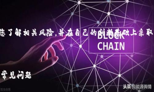 请注意：关于数字货币和相关操作，请确保您了解相关风险，并在自己的判断基础上采取行动。以下内容仅供参考，不构成投资建议。

接下来是你所要求的内容：

如何将抹茶Feg提币到TP钱包：详细指南与常见问题