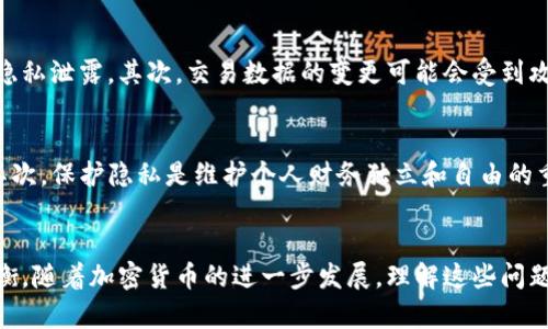   USDT钱包地址能否追溯？揭开区块链隐私的真相 / 

 guanjianci USDT, 钱包地址, 区块链, 匿名性 /guanjianci 

引言
随着加密货币的普及，USDT（泰达币）作为一种稳定币，其应用场景和受欢迎程度不断上升。很多用户在交易、投资、转账等方面都涉及到USDT。由于其基于区块链技术，许多人开始关注关于USDT钱包地址的隐私性和追溯性。本文将深入探讨USDT钱包地址是否可以追溯，并解答相关问题。

USDT和区块链技术简述
USDT是一种基于区块链的稳定币，目的是保持与美元的1:1锚定。USDT的发行方是Tether公司，这种数字资产的运作依赖于区块链技术。区块链的核心特征包括去中心化、不可篡改和透明性，但正是这些特性引发了关于隐私和追溯性的问题。了解USDT和区块链之间的关系，让我们更好地理解钱包地址的追溯性。

USDT钱包地址的特性
每个USDT钱包地址都是由一串字母和数字组成的唯一标识符。用户可以通过这个地址进行充值和提现，不同于传统金融系统，USDT钱包的创建和交易过程不需要个人信息。在用户进行交易时，每一笔交易都会被记录在区块链上，形成一条不可修改的链条。理论上，这意味着交易是公开的，每个参与者都可以查看交易历史。

USDT钱包地址是否可以追溯
USDT钱包地址的追溯性是一个多方面的问题。在区块链上，交易记载是透明的，也就是说，任何人都可以查看特定钱包地址的交易历史。然而，这种透明性并不意味着可以直接追溯到用户的真实身份。虽然每一笔交易都可以通过区块链浏览器进行查询，但钱包地址本身并不包含任何个人信息。这使得区块链在一定程度上具备了匿名性。

追溯的可能性
尽管钱包地址本身是匿名的，但通过特定的技术手段和方法，追溯到用户的真实身份还是有可能的。例如，某些智能合约平台可以记录用户的IP地址，或者某些交易所在登记开户时要求用户提供身份证明。一旦这些信息被关联起来，便有可能追溯到某个特定的用户。此外，社交工程、数据泄露等方式也可能导致钱包地址与用户身份的关联。

如何提高USDT钱包的隐私性
为了提高USDT钱包的隐私性，用户可以采取多种措施。例如，创建多个钱包地址，每次交易时都使用不同的钱包，以达到分散资产的目的。此外，使用隐私币（如门罗币）进行交易，也可以在一定程度上保护用户的隐私。同时，使用VPN可以隐藏用户的实际IP地址，从而提高交易的匿名性。

潜在的法律监管和合规性
随着加密货币市场的发展，越来越多的国家开始关注这一领域的监管问题。某些地区可能对加密货币交易施加更多的合规要求，这可能会影响到用户的隐私。例如，某些交易平台可能会要求用户提供KYC（了解你的客户）信息，这引发了对隐私的担忧。因此，在选择交易平台时，用户需谨慎考虑合规性和隐私性之间的平衡。

总结
总体而言，USDT钱包地址是可以在区块链上追溯的，但追溯到用户的真实身份并不简单。用户应当了解钱包地址的隐私特性，同时采取适当的措施保护自己的隐私。在享受加密货币便利的同时，务必注意安全和合规。

相关问题与解答

1. 区块链技术如何保护用户隐私？
区块链技术的设计初衷是去中心化、透明和不可篡改，这些特性为用户隐私提供了保护。然而，区块链的公共性质也意味着每个交易都是可查阅的。尽管如此，用户的身份信息并不直接与区块链数据关联。在区块链中，交易是通过地址进行的，而这些地址本身并不承载用户的个人信息。通过技术安全手段如加密和混淆技术，用户亦可进一步增强隐私保护。

2. 交易所和钱包的隐私保护有什么区别？
交易所和个人钱包在隐私保护方面存在显著区别。交易所通常需要用户提供KYC信息以遵守法律法规，而个人钱包则不需要。用户在交易所交易时，其身份可以被记录并追溯，这使得其隐私受到一定程度的侵犯。而在使用个人钱包时，由于钱包地址本身与用户身份无关，隐私得到了更好的保护。因此，用户在进行加密货币交易时，选择合适的平台和钱包是至关重要的。

3. 如何选择一个隐私友好的加密货币钱包？
选择一个隐私友好的加密货币钱包时，应考虑以下几个因素：首先，选择那些声誉良好、使用者反馈积极的钱包。其次，研究钱包的隐私保护措施，如是否支持地址混合、高度加密等技术。再次，确保钱包不对外分享用户的交易历史和地址信息。最后，了解钱包的源代码是否开源，开源软件通常更透明，更容易受到社区监督，这也有利于保护用户隐私。

4. 区块链追溯技术的应用和风险是什么？
区块链追溯技术的应用越来越广泛，尤其是在供应链、金融交易等领域。然而，这项技术也带来了一系列风险。首先，如果追溯信息被恶意用户利用，可能导致用户隐私泄露。其次，交易数据的变更可能会受到攻击，这可能影响到交易的可信性和安全性。因此，在应用追溯技术时，必须采取相应的保护措施以防止相关风险的发生。

5. 为什么我需要考虑保护我的USDT钱包隐私？
保护USDT钱包隐私的重要性不言而喻。首先，隐私保护可以防止潜在的财务欺诈和盗窃。黑客常常针对TX地址进行攻击，因此保持隐私能够降低被攻击的风险。其次，保护隐私是维护个人财务独立和自由的重要手段。在监管日益严格的环境下，用户需更多地关注自己的隐私权利，在合理合规的范围内采取措施以保护自己的资产安全。

结语
关于USDT钱包地址的追溯性问题是一个复杂而有趣的话题。本文通过分析区块链技术、USDT的特点及用户隐私保护的措施，深入探讨了追溯性与隐私之间的权衡。随着加密货币的进一步发展，理解这些问题变得越发重要。希望阅读本文的每一位用户，都能在享受加密货币便利的同时，保持良好的隐私保护意识。