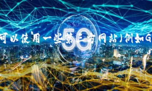   如何在TP钱包中安全转出USDT？详尽指南与注意事项 / 

 guanjianci TP钱包, USDT转出, 数字货币安全, 加密货币钱包 /guanjianci 

在数字货币日益普及的今天，越来越多的人选择使用TP钱包存储和管理他们的加密资产。TP钱包以其简便的操作和高度的安全性受到广泛欢迎。其中，USDT（泰达币）作为一种稳定币，因其与美元价格挂钩而被广泛用于交易和转账。然而，许多用户在首次尝试将USDT从TP钱包转出的过程中可能会遇到各种问题。本文将为您系统地介绍如何在TP钱包中转出USDT，以及在此过程中需注意的事项。

第一步：准备工作
在开始转出USDT之前，请确保您已经完成以下准备工作： 
1. **检查余额**：确保您的TP钱包中有足够的USDT余额，支付转账时可能涉及的网络费用。
2. **确认收款地址**：在转账前，仔细确认接收方的USDT地址，任何错误都可能导致资产的损失。因此，建议使用复制和粘贴的方式来确保地址的正确性，而不是手动输入。
3. **获取最新的网络费用信息**：不同的区块链网络（如以太坊、波场等）在转账时可能收取不同的交易费用。确保您了解当前费用情况，以便合理安排转账金额。

第二步：打开TP钱包
接下来，打开您的TP钱包应用程序并登录您的帐户。很多用户可能会选择通过生物识别技术（如指纹或面部识别）快速登录，也可以使用密码登录。确保您的设备安全，并且您是在信任的网络环境下进行操作。

第三步：选择USDT进行转账
在TP钱包的主界面，找到“资产”或“钱包”选项。这通常是一个可以查看您所有加密资产的标签。点击进入后，寻找并选择“USDT”服务。在这里，您将看到您的USDT余额以及相关记录。

第四步：发起转账
在USDT界面中，您会看到一个“转出”或“发送”按钮。点击该按钮，将会弹出一个新的界面。在这个界面上，您需要填写以下信息：
1. **接收方地址**：在此输入或粘贴接收方的USDT地址，确保它是您想要转账的地址。
2. **转账金额**：输入您想转出的USDT数量，注意确保余额足够。
3. **选择网络**：根据您的需求选择适合的区块链网络，例如以太坊或波场等，然后查看当前的交易手续费。在这里，您也可以选择是否开启自定义手续费设置，以决定交易的速度。

第五步：确认信息
在填写完必要的信息后，建议您再一次核对所有信息，确保无误。在此过程中，可以检查接收地址是否正确、转账金额是否符合预期。如果所有信息无误，则可以继续点击“确认”按钮。

第六步：完成转账并等待确认
点击确认后，TP钱包将会处理您的转账请求。转账完成后，您将会收到一条交易成功的提示消息。此时，您可以查看交易记录，确认交易是否被成功处理。如果需要，您还可以在区块链浏览器中查看该笔交易的状态。
通常情况下，您的交易会在几分钟内被确认，但根据网络拥堵情况，时间可能会有所延长。在等待过程中，建议不进行重复的转账操作，以免出现混淆。

注意事项
在转出USDT时，还有一些需要特别注意的事项： 
1. **安全性问题**：确保您的TP钱包应用程序是最新版本，并且在一个安全的网络环境下工作。避免在公共Wi-Fi下进行转账。
2. **验证收款信息**：常见错误之一是在转账时输入了错误的地址。即使一个小的拼写错误也会导致资产永久流失。因此，确认地址的准确性至关重要。
3. **手续费波动**：加密货币网络的手续费时常波动，因此在转账前查看手续费信息，选择合理的手续费，确保您能按时完成交易。

常见问题解答
根据用户的普遍疑虑，我们整理了以下五个相关问题，旨在帮助用户更好地理解TP钱包及其USDT转出的操作。

问题一：TP钱包不支持的网络可以转出USDT吗？
TP钱包通常支持多条区块链网络，但在使用某个特定网络转出USDT时，您需要确保钱包支持该网络。如果TP钱包不支持您所需的区块链，您将无法完成转出操作，因此需提前确认。您可以查看TP钱包的官方网站或者相关文档以获取支持的信息。在无法转出的情况下，您可能需要使用其他钱包应用程序或交易所来换取所需网络上的USDT。

问题二：转账后多长时间我能收到USDT？
转账所需时间取决于多个因素，包括网络状态、所选区块链网络、以及手续费设置等。通常，如果网络状况良好，您的交易会在几分钟内被确认。然而在网络繁忙时，确认时间可能会延长。您可以在区块链浏览器中输入交易ID，以查看交易状态，确认信息。

问题三：如果我转错地址怎么办？
一旦您确认转账并发送到错误的地址，该笔交易通常是不可逆转的。加密货币的特性使得交易的透明性和安全性大大增强，但同时也意味着一旦转移，资产便再也无法找回。因此，在转账之前，务必要认真核对地址。在有条件的情况下，您可以尝试联系收款方，看看是否能够索回错误转出的钱。对于未来，您可以考虑添加常用地址到钱包的“信任地址”列表，以减少类似风险。

问题四：我能否撤销已发出USDT的转账？
一旦转账请求被发送并且区块链确认，您将无法撤销该操作。区块链以其去中心化和不可修改性著称。这意味着，在您确认转账并发送后，您将无法停止该笔交易。如果有特殊情况，建议尽早与接收方沟通，尽可能进行协商。

问题五：我怎样才能知道我的交易手续费是否合理？
交易手续费通常由区块链网络的拥堵情况决定。在TP钱包进行USDT转账时，您可以查看钱包提供的网络费用信息，自行设置最优的费用，确保交易能够在合适的时间内被确认。您也可以使用一些第三方网站（例如Gas Station）检查当前的网络拥堵情况，以判断您的转账费用是否合理。如果在转账过程中过高或过低，你可以通过调整网络费用设置进行。 

总的来说，转出USDT的过程相对简单，只需谨慎操作，注意安全与正确性，即可顺利完成转账。在不断变化的数字货币环境中，提高对加密资产的管理能力，会使您的资产更加安全。