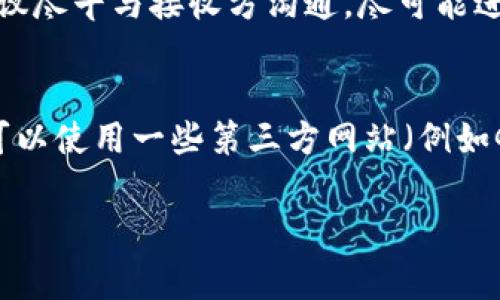   如何在TP钱包中安全转出USDT？详尽指南与注意事项 / 

 guanjianci TP钱包, USDT转出, 数字货币安全, 加密货币钱包 /guanjianci 

在数字货币日益普及的今天，越来越多的人选择使用TP钱包存储和管理他们的加密资产。TP钱包以其简便的操作和高度的安全性受到广泛欢迎。其中，USDT（泰达币）作为一种稳定币，因其与美元价格挂钩而被广泛用于交易和转账。然而，许多用户在首次尝试将USDT从TP钱包转出的过程中可能会遇到各种问题。本文将为您系统地介绍如何在TP钱包中转出USDT，以及在此过程中需注意的事项。

第一步：准备工作
在开始转出USDT之前，请确保您已经完成以下准备工作： 
1. **检查余额**：确保您的TP钱包中有足够的USDT余额，支付转账时可能涉及的网络费用。
2. **确认收款地址**：在转账前，仔细确认接收方的USDT地址，任何错误都可能导致资产的损失。因此，建议使用复制和粘贴的方式来确保地址的正确性，而不是手动输入。
3. **获取最新的网络费用信息**：不同的区块链网络（如以太坊、波场等）在转账时可能收取不同的交易费用。确保您了解当前费用情况，以便合理安排转账金额。

第二步：打开TP钱包
接下来，打开您的TP钱包应用程序并登录您的帐户。很多用户可能会选择通过生物识别技术（如指纹或面部识别）快速登录，也可以使用密码登录。确保您的设备安全，并且您是在信任的网络环境下进行操作。

第三步：选择USDT进行转账
在TP钱包的主界面，找到“资产”或“钱包”选项。这通常是一个可以查看您所有加密资产的标签。点击进入后，寻找并选择“USDT”服务。在这里，您将看到您的USDT余额以及相关记录。

第四步：发起转账
在USDT界面中，您会看到一个“转出”或“发送”按钮。点击该按钮，将会弹出一个新的界面。在这个界面上，您需要填写以下信息：
1. **接收方地址**：在此输入或粘贴接收方的USDT地址，确保它是您想要转账的地址。
2. **转账金额**：输入您想转出的USDT数量，注意确保余额足够。
3. **选择网络**：根据您的需求选择适合的区块链网络，例如以太坊或波场等，然后查看当前的交易手续费。在这里，您也可以选择是否开启自定义手续费设置，以决定交易的速度。

第五步：确认信息
在填写完必要的信息后，建议您再一次核对所有信息，确保无误。在此过程中，可以检查接收地址是否正确、转账金额是否符合预期。如果所有信息无误，则可以继续点击“确认”按钮。

第六步：完成转账并等待确认
点击确认后，TP钱包将会处理您的转账请求。转账完成后，您将会收到一条交易成功的提示消息。此时，您可以查看交易记录，确认交易是否被成功处理。如果需要，您还可以在区块链浏览器中查看该笔交易的状态。
通常情况下，您的交易会在几分钟内被确认，但根据网络拥堵情况，时间可能会有所延长。在等待过程中，建议不进行重复的转账操作，以免出现混淆。

注意事项
在转出USDT时，还有一些需要特别注意的事项： 
1. **安全性问题**：确保您的TP钱包应用程序是最新版本，并且在一个安全的网络环境下工作。避免在公共Wi-Fi下进行转账。
2. **验证收款信息**：常见错误之一是在转账时输入了错误的地址。即使一个小的拼写错误也会导致资产永久流失。因此，确认地址的准确性至关重要。
3. **手续费波动**：加密货币网络的手续费时常波动，因此在转账前查看手续费信息，选择合理的手续费，确保您能按时完成交易。

常见问题解答
根据用户的普遍疑虑，我们整理了以下五个相关问题，旨在帮助用户更好地理解TP钱包及其USDT转出的操作。

问题一：TP钱包不支持的网络可以转出USDT吗？
TP钱包通常支持多条区块链网络，但在使用某个特定网络转出USDT时，您需要确保钱包支持该网络。如果TP钱包不支持您所需的区块链，您将无法完成转出操作，因此需提前确认。您可以查看TP钱包的官方网站或者相关文档以获取支持的信息。在无法转出的情况下，您可能需要使用其他钱包应用程序或交易所来换取所需网络上的USDT。

问题二：转账后多长时间我能收到USDT？
转账所需时间取决于多个因素，包括网络状态、所选区块链网络、以及手续费设置等。通常，如果网络状况良好，您的交易会在几分钟内被确认。然而在网络繁忙时，确认时间可能会延长。您可以在区块链浏览器中输入交易ID，以查看交易状态，确认信息。

问题三：如果我转错地址怎么办？
一旦您确认转账并发送到错误的地址，该笔交易通常是不可逆转的。加密货币的特性使得交易的透明性和安全性大大增强，但同时也意味着一旦转移，资产便再也无法找回。因此，在转账之前，务必要认真核对地址。在有条件的情况下，您可以尝试联系收款方，看看是否能够索回错误转出的钱。对于未来，您可以考虑添加常用地址到钱包的“信任地址”列表，以减少类似风险。

问题四：我能否撤销已发出USDT的转账？
一旦转账请求被发送并且区块链确认，您将无法撤销该操作。区块链以其去中心化和不可修改性著称。这意味着，在您确认转账并发送后，您将无法停止该笔交易。如果有特殊情况，建议尽早与接收方沟通，尽可能进行协商。

问题五：我怎样才能知道我的交易手续费是否合理？
交易手续费通常由区块链网络的拥堵情况决定。在TP钱包进行USDT转账时，您可以查看钱包提供的网络费用信息，自行设置最优的费用，确保交易能够在合适的时间内被确认。您也可以使用一些第三方网站（例如Gas Station）检查当前的网络拥堵情况，以判断您的转账费用是否合理。如果在转账过程中过高或过低，你可以通过调整网络费用设置进行。 

总的来说，转出USDT的过程相对简单，只需谨慎操作，注意安全与正确性，即可顺利完成转账。在不断变化的数字货币环境中，提高对加密资产的管理能力，会使您的资产更加安全。