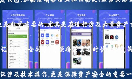 
jiaoti如何在TP钱包中导入私钥：一步步详解2023/jiaoti

关键词
TP钱包, 私钥导入, 加密货币, 数字资产管理/guanjianci

导入私钥的重要性
在数字货币的世界中，私钥是资产的生命线。私钥是用来访问和管理数字货币资产的唯一凭证，能够为用户提供对其数字资产的直接控制。如果没有私钥，用户将失去对其加密货币的所有权。因此，了解如何在TP钱包中导入私钥是每个数字货币投资者必须掌握的技能。

什么是TP钱包
TP钱包是一款功能强大的数字资产管理工具，支持多种主流加密货币，包括Ethereum（以太坊）、Bitcoin（比特币）和各种ERC20代币。TP钱包不仅提供安全的存储选项，还支持交易、DApp浏览和资产管理等功能，为用户提供多种便捷的操作体验。

如何导入私钥
在TP钱包中导入私钥的步骤相对简单。用户只需按照以下步骤操作即可：
ol
    li首先，确保已经下载并安装了TP钱包。/li
    li打开TP钱包应用程序，进入主界面。/li
    li点击“钱包管理”选项。/li
    li选择“添加钱包”，然后选择“导入钱包”。/li
    li在弹出的选项中，选择“导入私钥”。/li
    li将准备好的私钥粘贴到输入框中，然后点击“确认”。/li
    li等待系统验证私钥的有效性。若私钥有效，系统将显示出对应的资产信息。/li
    li最后，设置钱包的名称和密码，点击“完成”。/li
/ol
以上步骤完成后，用户就成功在TP钱包中导入了私钥，可以开始管理和交易其数字资产。

私钥管理的安全性
尽管导入私钥的流程相对简单，但在管理私钥的过程中，安全性始终应放在首位。以下是一些建议，可帮助用户安全地管理其私钥：
ul
    listrong使用硬件钱包/strong：如果可能，推荐使用硬件钱包将私钥离线保存，这样可以防止黑客攻击。/li
    listrong备份私钥/strong：将私钥保留在多个安全的位置，以防丢失或损坏。/li
    listrong定期更新钱包/strong：保持TP钱包的最新版本，以确保使用最新的安全功能。/li
    listrong避免公共Wi-Fi/strong：在进行涉及资金的操作时尽量避免连接公共Wi-Fi，防止信息被窃取。/li
/ul
保持良好的安全习惯，可以大大降低被盗风险，保护用户的数字资产。

可能相关问题

1. 如何生成自己的私钥？
私钥是加密货币钱包中的一个重要部分，通过复杂的算法生成。分享一个简单的步骤，帮助用户了解如何生成自己的私钥。首先，用户可以通过加密钱包应用生成新的钱包，这样在创建过程中，应用程序会自动为用户生成一对公钥和私钥。用户无须过多关注技术细节，只需妥善保管生成的私钥即可。

2. 私钥与助记词有什么区别？
私钥和助记词都是用于访问和管理加密货币钱包的重要工具。私钥是一串随机生成的字符，而助记词通常由12至24个单词组成，用于帮助用户记忆和恢复钱包。两者的功能相似，但助记词更加易于记忆和输入，用户在设置钱包时可以选择生成助记词来代替私钥。

3. 万一私钥丢失怎么办？
失去私钥意味着您将无法访问您钱包中的任何数字资产，因此保护私钥至关重要。如果您已备份助记词或其他安全恢复信息，则可以通过它们恢复钱包。如果没有备份且私钥丢失、泄露或忘记，用户将面临失去所有资产的风险。

4. 如何确保我的TP钱包安全？
为了保证钱包的安全性，用户可以采取多个措施，包括：设置强密码、启用二次验证、定期检测和更新应用以及使用硬件钱包等。保持冷静和警觉，也是非常重要的，尤其是在进行涉及大量资产交易时，要确保操作环境的安全。

5. 导入私钥后应该进行哪些操作？
在导入私钥后，用户应当对钱包进行必要的设置，包括查看资产余额、进行小额交易测试，同时定期检查安全设置等。此外，建议用户保留私钥和助记词的安全副本，方便将来需要时快速恢复钱包。

结论
私钥在加密货币世界中扮演着至关重要的角色，掌握在TP钱包中导入私钥的技巧，可以帮助用户更好地管理和维护自己的数字资产。这一过程不仅涉及技术操作，更是保障资产安全的重要一环，用户需时刻保持警觉，采取相应的安全措施，以保护自己的资产。希望通过本文的介绍，能够帮助到广大投资者在加密货币的道路上更加顺利。