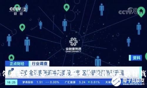 如何在安卓设备上下载和使用比特币区块链钱包