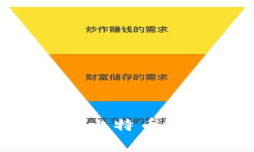 以太坊钱包能否存放比特币？深入解析及使用指南