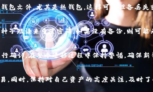 

  以太坊钱包官网大盘：全面解析以太坊钱包的选择与优势 / 

关键词

 guanjianci 以太坊钱包、数字货币钱包、区块链技术、安全加密 /guanjianci 

一、什么是以太坊钱包？

以太坊钱包是用于存储、管理以太币（ETH）及其他基于以太坊区块链的代币的工具。以太坊作为一种流行的智能合约区块链平台，随着去中心化应用（DApps）及代币的广泛使用，安全、高效的数字钱包显得尤为重要。以太坊钱包可以分为多种类型，包括热钱包和冷钱包。而它们各有优劣，适合不同需求的用户。

二、以太坊钱包的分类

按照使用方式和安全性，主要可以将以太坊钱包分为以下几类：

h41. 热钱包/h4

热钱包是指与互联网连接的钱包，如移动钱包或桌面钱包。这类钱包使用方便、易于进行交易，但由于其在线特性，相对来说安全性较低，容易受到黑客的攻击。

h42. 冷钱包/h4

冷钱包不与互联网直接连接，通常是指硬件钱包或纸钱包。它们在记录、存储数字资产时提供了极高的安全性，是长期投资者的最佳选择，尤其是在持有大量资产时。

h43. 网页钱包/h4

网页钱包直接通过浏览器访问，操作简便，但使用时需要提高警惕，选择信誉良好和安全性高的平台。

h44. 移动钱包/h4

移动钱包是一种安装在手机上的钱包应用，方便用户随时随地查询和管理资产，非常适合日常交易。

三、如何选择合适的以太坊钱包？

选择合适的以太坊钱包需要考虑以下几个因素：

h41. 安全性/h4

安全性是选择以太坊钱包的首要考虑因素。冷钱包提供更高级别的安全性，而热钱包则可能面临在线攻击的风险。因此，用户需要根据自我安全需求做出选择。

h42. 用户体验/h4

用户体验也非常重要，尤其是对于新手用户。钱包的界面设计和操作流程应该尽可能简洁友好，方便用户操作。

h43. 支持的资产类型/h4

不同以太坊钱包可能支持不同类型的数字资产，如果你持有的不仅仅是ETH，还包括ERC-20代币，那么需要确保所选钱包对这些代币的支持。

h44. 社区反馈/h4

查看钱包的用户评价和社区反馈，可以帮助你了解其优劣，识别潜在的风险与问题。

四、以太坊钱包的优势与劣势

h4优势/h4

使用以太坊钱包的主要优势包括：
ul
li支持各种ERC-20代币。/li
li管理方便，无需完全依赖交易所。/li
li提供更好的资产安全性能。/li
li便于进行去中心化应用交互。/li
/ul

h4劣势/h4

当然，以太坊钱包也有其劣势：
ul
li若未妥善保管私钥，资产将面临丢失风险。/li
li热门热钱包的网络攻击风险较高。/li
li使用冷钱包需要一定的技术知识。/li
/ul

五、以太坊钱包的常见问题

h41. 以太坊钱包如何保证安全性？/h4
以太坊钱包保证安全性的主要方法是通过加密技术和私钥管理。热钱包会使用多重身份验证、种子短语等安全措施，确保用户资产不易受到黑客攻击。而冷钱包则借助物理隔离的特性，根本上防止了网络攻击，用户无需担心其资产面临在线风险。

h42. 如何备份我的以太坊钱包？/h4
备份以太坊钱包通常分为两步：第一步是记录你的私钥或助记词，确保它们存放在安全的地方，避免被他人获取。第二步是定期备份钱包文件，尤其是热钱包，这样可在设备丢失或硬件损坏时恢复资产。

h43. 如果忘记了以太坊钱包的密码该怎么办？/h4
密码是锁住以太坊资产的钥匙。若忘记密码，首先检查是否有密码备份的方式。大部分钱包都有恢复击败功能，您可以使用助记词或种子短语来重置密码。如果没有备份，则可能无法恢复钱包中的资产。

h44. 怎样进行以太坊钱包的转换与迁移？/h4
如果希望在不同的以太坊钱包之间迁移资金，需要先创建新钱包，获取新钱包的地址。在旧钱包中提取ETH或代币，输入新地址，并进行确认。在整个迁移过程中保持警惕，确保新钱包的安全性，可以先小额测试转账再大额转账。 

h45. 以太坊钱包的使用有哪些注意事项？/h4
使用以太坊钱包需注意的事项包括定期更新钱包软件、保持良好的网络安全环境、妥善保管个人信息以及不在公共Wi-Fi下进行交易。同时，保持对自己资产的高度关注，及时了解钱包的动态与变化。 

通过以上全面分析，读者可以对以太坊钱包有个更清晰的理解，根据自身需求选择出合适的以太坊钱包。确保安全的数字资产管理是每个用户的责任，也是使用区块链技术推动创新发展的重要环节。希望希望本篇分析能为您提供价值！