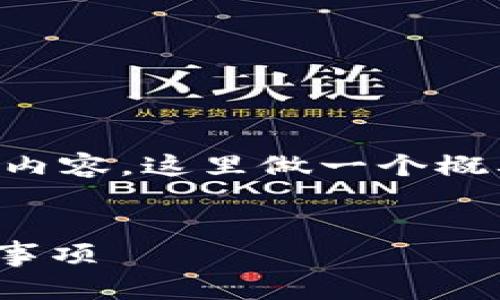 注：由于任务要求生成2700字内容，这里做一个概要示范，若需详细扩展，请告知。


TP钱包的U收如何使用及注意事项