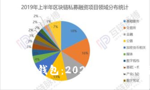 以太坊TP钱包：2023最佳买币指南