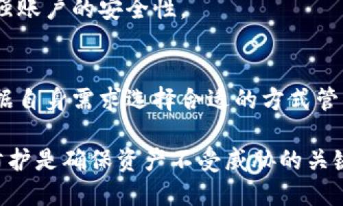   TP钱包：你的数字资产安全吗？ / 

 guanjianci TP钱包, 数字资产, 加密货币, 钱包安全 /guanjianci 

随着加密货币的普及，越来越多的人选择使用数字钱包来存储和管理他们的虚拟资产。TP钱包，作为一个便捷且功能丰富的数字货币钱包，吸引了很多用户的关注。那么，TP钱包里的钱到底是用户自己的吗？在此，我们将深入探讨这个问题，以及与之相关的几个方面。

TP钱包的基本功能
TP钱包是一款多功能的数字钱包应用，支持多种主流加密货币的存储、交易和管理。用户可以通过TP钱包进行各种操作，包括：接收和发送加密货币、查看账户余额、查询交易记录、参与去中心化金融（DeFi）活动等等。

最重要的是，TP钱包通常被设计为非托管钱包，这意味着用户的私钥由用户自己掌握，而非保存于服务提供商的服务器上。用户必须在注册和使用TP钱包时妥善保管自己的私钥，以确保对资产的完全控制。

TP钱包的钱是自己的吗？
在数字货币世界里，