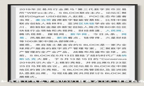 如何将TP钱包中的USDT转换为TRX：详细指南