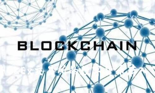 如何将OKEx交易所的数字货币存入TP钱包