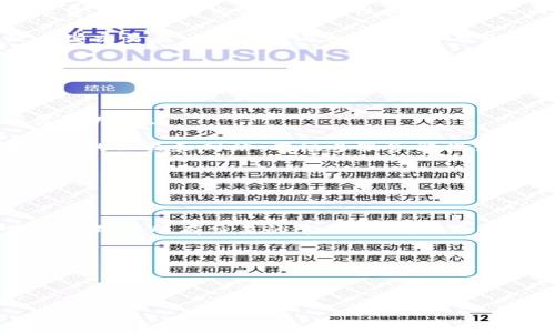    如何在比特币中实现自动切换钱包地址的最佳实践  / 
 guanjianci  比特币, 自动切换, 钱包地址, 加密货币  /guanjianci 

 比特币（Bitcoin）作为一种去中心化的数字货币，近年来受到了越来越多人的关注和欢迎。它的工作原理及其背后的区块链技术使得比特币不仅可以作为一种交易媒介，也可以作为一种投资资产。而在比特币的使用过程中，安全性和隐私性始终是用户最关注的事务之一。在这一背景下，自动切换钱包地址成为一种有效的方法，可以帮助用户提升交易隐私性和安全性。本文将详细探讨比特币自动切换钱包地址的实现方法、好处以及注意事项。

 什么是自动切换钱包地址？ 

 自动切换钱包地址是指在进行比特币交易时，用户的钱包会根据一定的算法或逻辑自动生成或选择不同的钱包地址。通常，一个比特币钱包会包含多个地址，通过不断变换使用这些地址，用户可以有效地提高交易的隐私性和安全性。

 比特币使用地址的原则是“每次交易使用一个新地址”。虽然比特币交易的记录是公开的，任何人都可以查看到交易的历史，但如果用户在每次交易中都使用同一个地址，其他人便可以通过区块链分析技术追踪交易及其来源，这样就可能暴露用户的个人信息和交易习惯。因此，自动切换钱包地址的机制可以帮助用户隐蔽其数字资产的持有量与交易情况。

 自动切换钱包地址的优势 

 1. **提升隐私性**：使用多个地址意味着即使某个地址被公开，用户的其他地址和交易活动仍然不会被轻易链接到一起，从而提高了用户的隐私性。

 2. **增强安全性**：多个钱包地址的使用可以防止单一地址被攻击或被盗。如果黑客获得了某个地址的私钥，用户的其他资产仍然是安全的。

 3. **符合最佳实践**：金融行业一直在推荐使用一次性地址进行交易，这是一种良好的安全习惯。自动切换钱包地址可以让用户更方便地落实这种实践。

 4. **便于管理**：对于进行多次交易或频繁买卖比特币的用户而言，自动生成和管理钱包地址将大大减少手动操作的繁琐，提高交易效率。

 如何实现自动切换钱包地址？ 

 实现自动切换钱包地址的方法有很多，其中一种常见的方法是利用支持这种功能的比特币钱包，以及结合相应的技术。

 1. **选择合适的钱包**：目前市面上有许多比特币钱包支持自动切换地址。例如，Electrum、Bitcoin Core、Armory等钱包都为用户提供了这种功能。用户可以根据自身需求选择合适的钱包。

 2. **启用功能设置**：在选择的钱包中，用户需要在设置中找到“自动切换地址”或者“生成新地址”的选项并启用。这通常是一个简单的开关，只需在界面上点击一下即可。

 3. **利用程序编写**：对于有编程能力的用户，也可以利用比特币核心库或API自己编写一个程序，自动调用生成新地址的接口。这种方法适合那些需要高级功能的用户。

 4. **结合交易所的支持**：一些交易所也提供了自动生成地址的功能，用户在转账或提币时，可以直接选择这些地址。

 5. **定期监控和管理**：在自动切换地址的使用过程中，用户仍然需要定期监控自己的钱包状态，确保所有生成的地址都保持在良好的安全状态。

 自动切换钱包地址的挑战与注意事项 

 1. **用户教育**：尽管选择自动切换地址能提升隐私性，但许多用户并不了解其重要性，因此需要进行教育。用户应当深入了解比特币的运作机制以及为什么需要使用多个地址。

 2. **技术限制**：并非所有钱包均支持自动切换功能，用户需要在选择时进行充分的研究，以免选择了功能不全的钱包。

 3. **安全性风险**：虽然自动生成地址可以提高安全性，但用户仍需妥善保管自己的私钥和助记词。这是确保数字资产安全的最基本要求。

 4. **兼容性与实现成本**：用户在切换至支持自动生成地址的钱包时，会遇到数据迁移的问题，这可能涉及到时间和成本。用户需在切换前做好充分准备。

 5. **保留使用记录**：尽管使用了多重地址，但用户仍需记录下自己的交易详情，以免遗失任何资产。使用密码管理工具或专用记录工具，可减少风险。

 相关问题解答 

 问题1：使用自动切换钱包地址有哪些隐私风险？ 

 在进行比特币交易时，虽然自动切换钱包地址能够提升隐私性，但仍有某些隐私风险需要用户注意。首先，区块链虽然是去中心化的，但是其交易历史是公开的，任何人都可以聚合用户的地址和交易记录。如果用户在某处使用了个人身份信息，或者在多个平台上使用了相同的地址，这样会直接导致个人信息泄露。

 其次，某些区块链分析技术能够通过算法将用户的多个钱包关联起来。例如，通过跟踪交易相同的时间、金额、或者其他技术手段，黑客可以使用这些信息对用户进行追踪。因此，使用自动切换钱包地址时，用户在多个地方使用相同的地址仍然是大忌。

 此外，当用户在水龙头（Faucet）网站上获取免费比特币时，如果与他们的主要钱包地址关联，便容易被分析人员识别。因此，确保个人地址的完全独立性是必要的，从而减少被曝光的风险。

 问题2：如何安全地管理多个比特币钱包地址？ 

 安全管理多个比特币钱包地址涉及到多个层面的策略。首先，用户需要确保每个钱包的私钥安全备份，并将其保存在离线的、加密的环境中。同时，不同钱包的私钥最好不要使用相同的密码，以免被黑客破解后，造成全部资产损失。

 其次，定期检查和监控各个地址的交易记录和余额也是非常必要的。这能够帮助用户及时发现不正常的交易，防止资产被盗。

 接着，使用安全的网络环境进行钱包操作，避免使用公共Wi-Fi登录钱包，以免被中间人攻击。设置双重身份验证也是一个良好的实践。

 此外，用户应该定期更新他们的钱包软件。大多数钱包软件经历多次更新以修复潜在的安全漏洞，保持软件的最新版本规避安全隐患。

 最后，定期归档和记录每个地址的用途，以及与之相关的个人信息，以便于将来查找。如果某个地址随着时间的推移变得不再使用，要考虑将其进行拆解或清空。

 问题3：自动切换钱包地址如何影响交易手续费？ 

 自动切换钱包地址本身并不会直接影响交易手续费。比特币的交易费用基于交易数据的大小（单位通常是字节），而不是使用的钱包地址数。换句话说，用户生成的每个新地址在交易时与手续费无关，手续费主要根据交易的复杂性和市场情况而调整。

 然而，当用户频繁地生成新地址并在短时间内进行多笔交易时，可能在某种程度上会造成交易手续费的冲击。因为每次进行交易时，链上数据的可用性和网络的繁忙程度会影响手续费，这样可能会导致一些交易在一段时间内积压，进而导致手续费的提升。

 在这种情况下，用户需要谨慎选择交易时机，确保在网络空闲时进行有利的交易，以降低手续费。

 问题4：在使用自动切换钱包地址时，如何避免重复使用地址？ 

 避免在使用自动切换钱包地址时重复使用地址，首先用户应选择支持此功能的钱包，并确保它能够自动生成新的钱包地址。同时，用户应定期查看自己的交易记录，以确认当前使用的钱包地址从未被重复使用过。

 另外，增加使用的新地址数量也会防止用户在不知情的情况下回到了之前的地址。因此，花时间生成足够数量的模板地址，以及合理分配使用次数，将是有效的策略。为了达到最佳控制，用户还可以使用专门的工具和网站，有很多服务能提供无重复的新地址供用户使用。

 另外使用时也需要特别注意，在申请退款或进行其他事务时，多数网站或服务将要求用户提供钱包地址，此时务必要选择未使用过的地址，并将记录适时更新。

 问题5：自动切换钱包地址对税务申报有什么影响？ 

 在税务申报上，使用自动切换钱包地址虽然在隐私上提供了一定的优势，但从法律和税务的角度来看，用户仍然需要准确地报告所有的交易和资产。由于比特币的交易是可以追踪的，用户在税务申报中需要确保所有交易的透明性，即使是使用了多个地址，依然应该如实报告相应的收入和利润。

 为了合理进行税务申报，用户需保持详细的交易记录，确保记录内容包括每次交易的时间、金额、地址等信息。这将大大简化税务申报时所需的资料准备。

 在某些国家和地区，虚拟货币的税务规定可能各有不同，用户在申报时最好咨询专业的税务顾问以确保遵循相关法律法规。

 总的来说，自动切换钱包地址是提高比特币交易隐私和安全性的重要手段，但其操作应该结合良好的安全意识以及合规的税务管理，确保用户的比特币活动在法律框架内安全进行。
